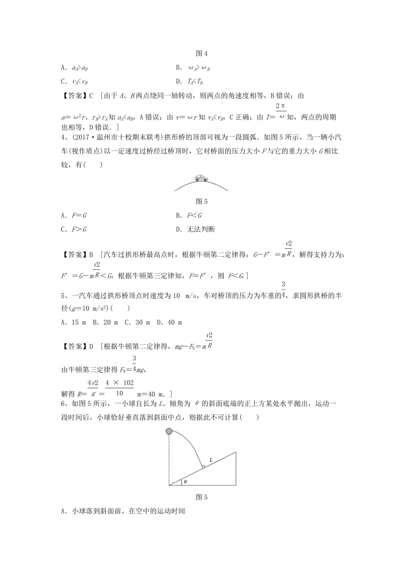 2019高考物理一轮专练 单选+多选（7）（含解析）新人教版.doc_第2页