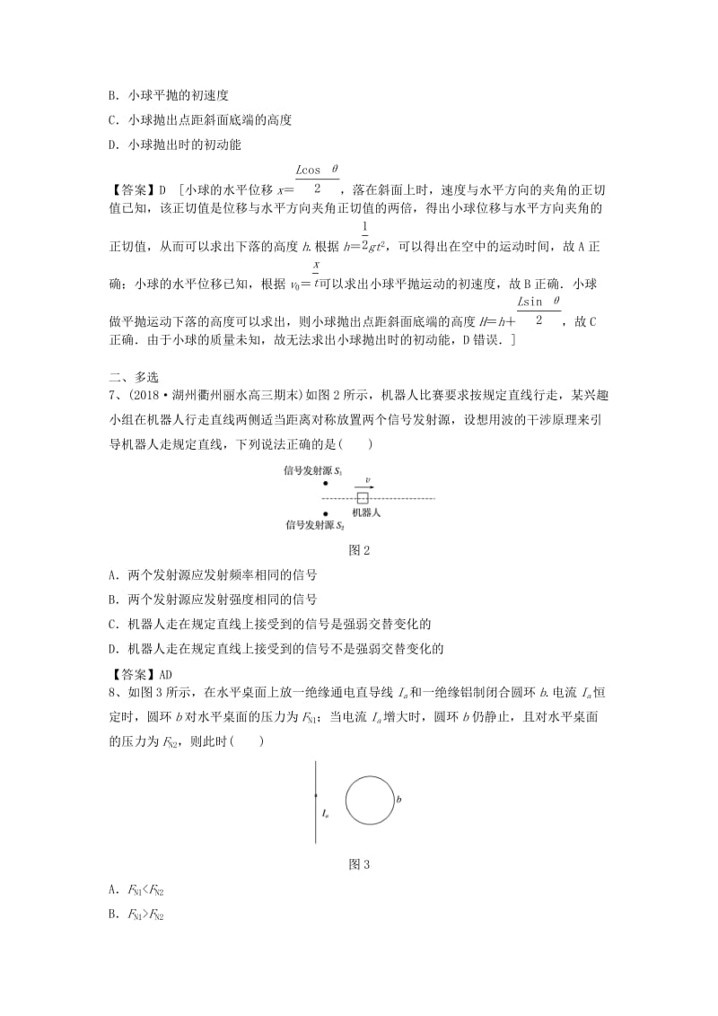 2019高考物理一轮专练 单选+多选（7）（含解析）新人教版.doc_第3页