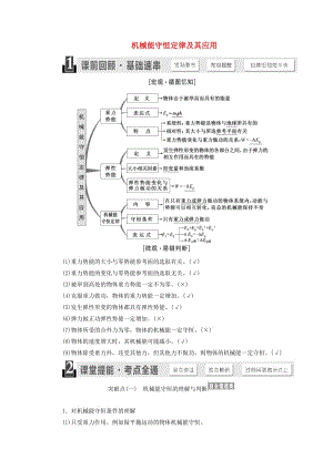 （江蘇專版）2020版高考物理一輪復(fù)習(xí) 第五章 第3節(jié) 機械能守恒定律及其應(yīng)用講義（含解析）.doc