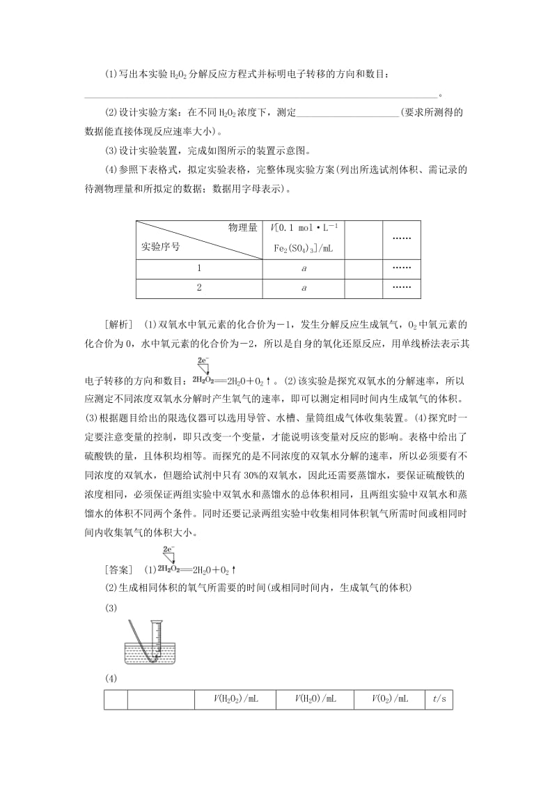 通用版2020高考化学一轮复习第七章化学反应速率与化学平衡7.2明确2大考查角度变量控制与速率常数学案含解析.doc_第3页