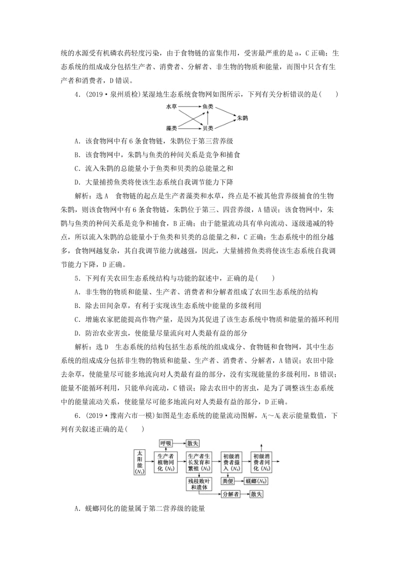 （通用版）2020版高考生物一轮复习 课时跟踪检测（三十四）生态系统的结构与能量流动（含解析）.doc_第2页