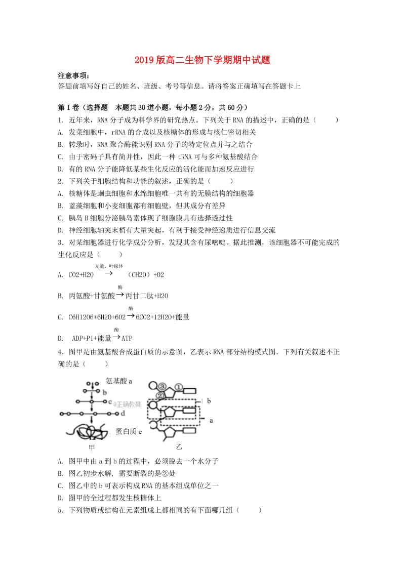 2019版高二生物下学期期中试题.doc_第1页