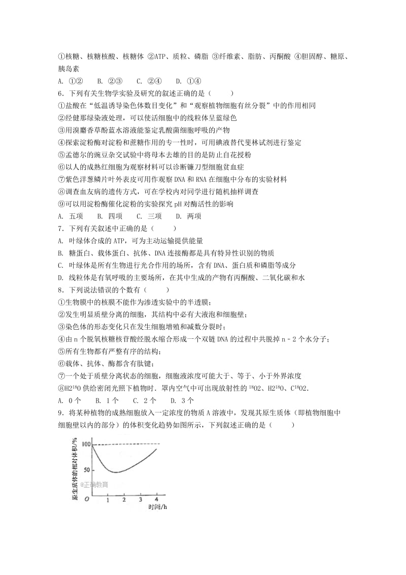 2019版高二生物下学期期中试题.doc_第2页