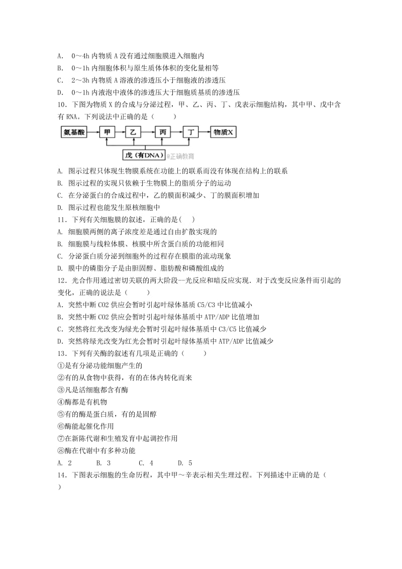 2019版高二生物下学期期中试题.doc_第3页