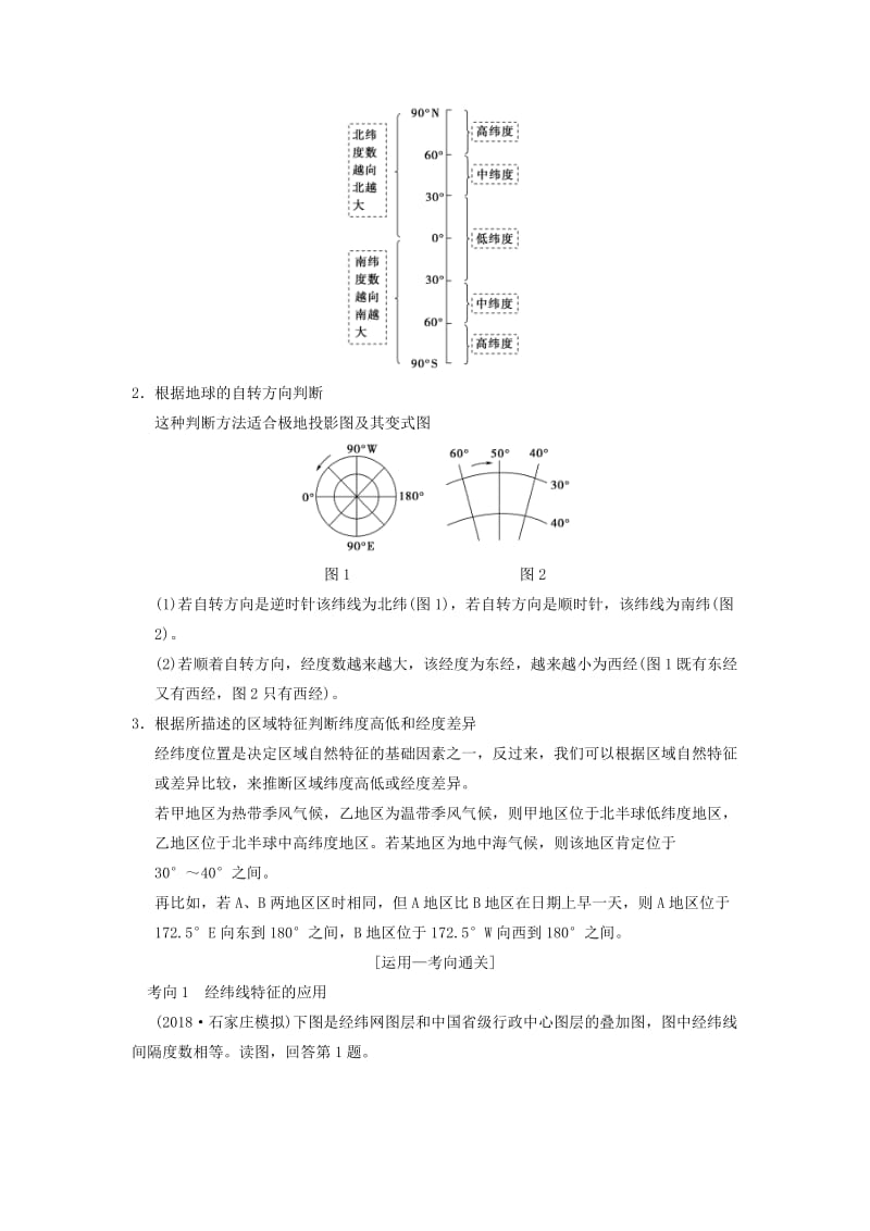 通用版2019版高考地理一轮复习第1章宇宙中的地球含地球和地图第1节地球与地球仪学案湘教版.doc_第3页