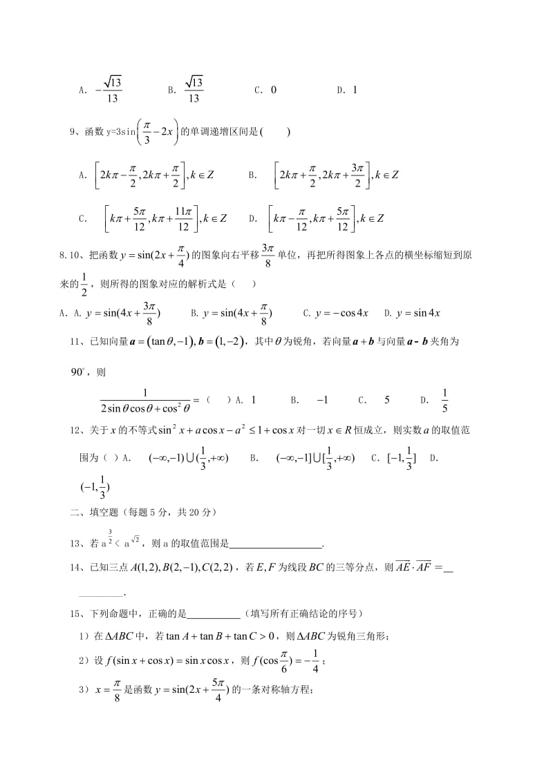 2019-2020学年高一数学寒假开学检测试题.doc_第2页