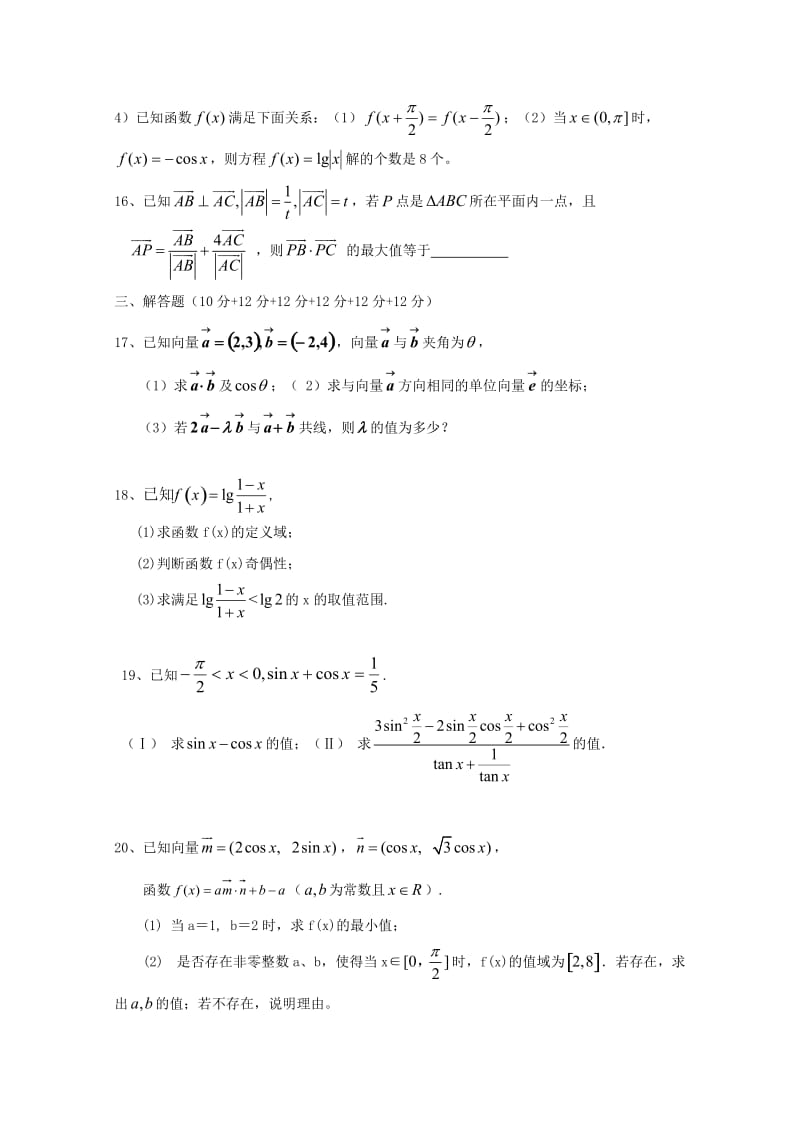 2019-2020学年高一数学寒假开学检测试题.doc_第3页