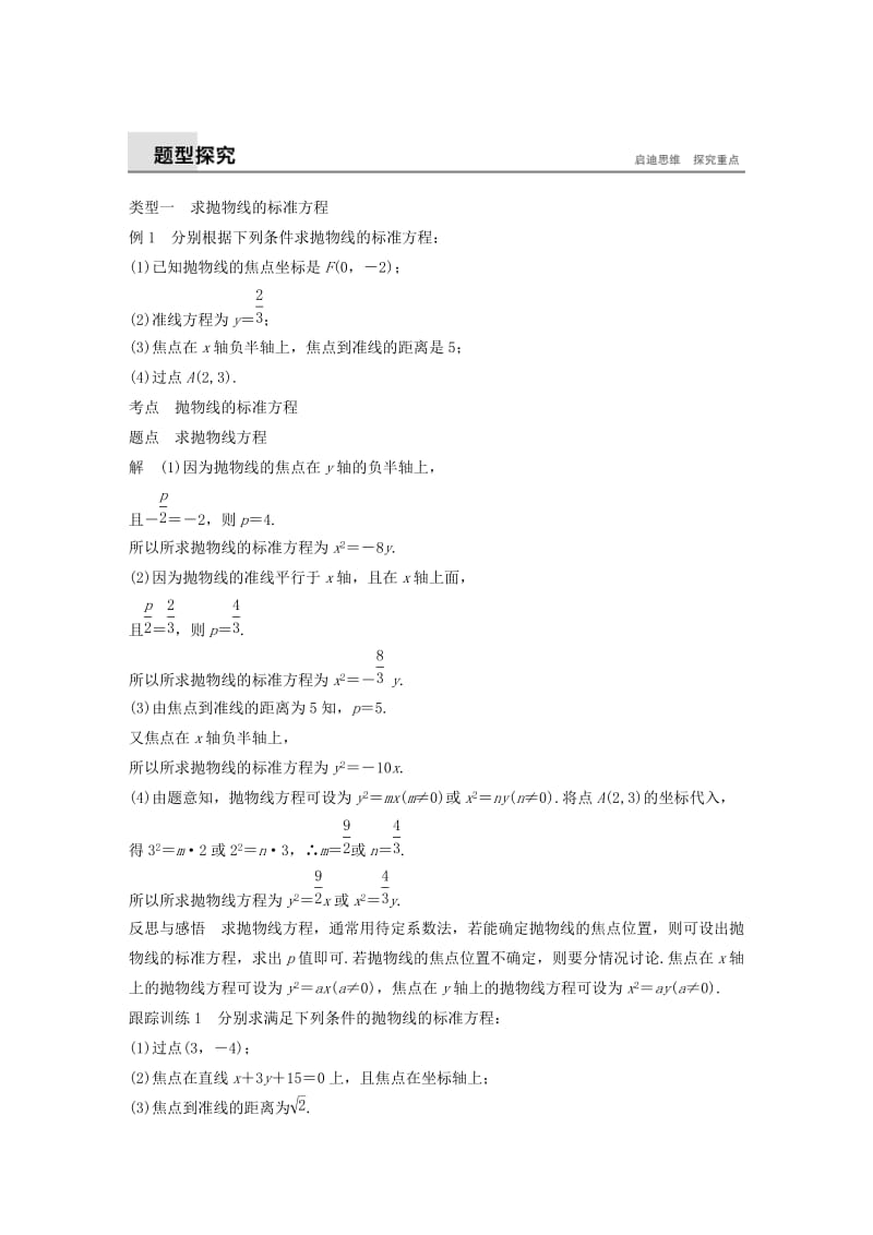 2018-2019高中数学 第2章 圆锥曲线与方程 2.4.1 抛物线的标准方程学案 苏教版选修1 -1.docx_第2页