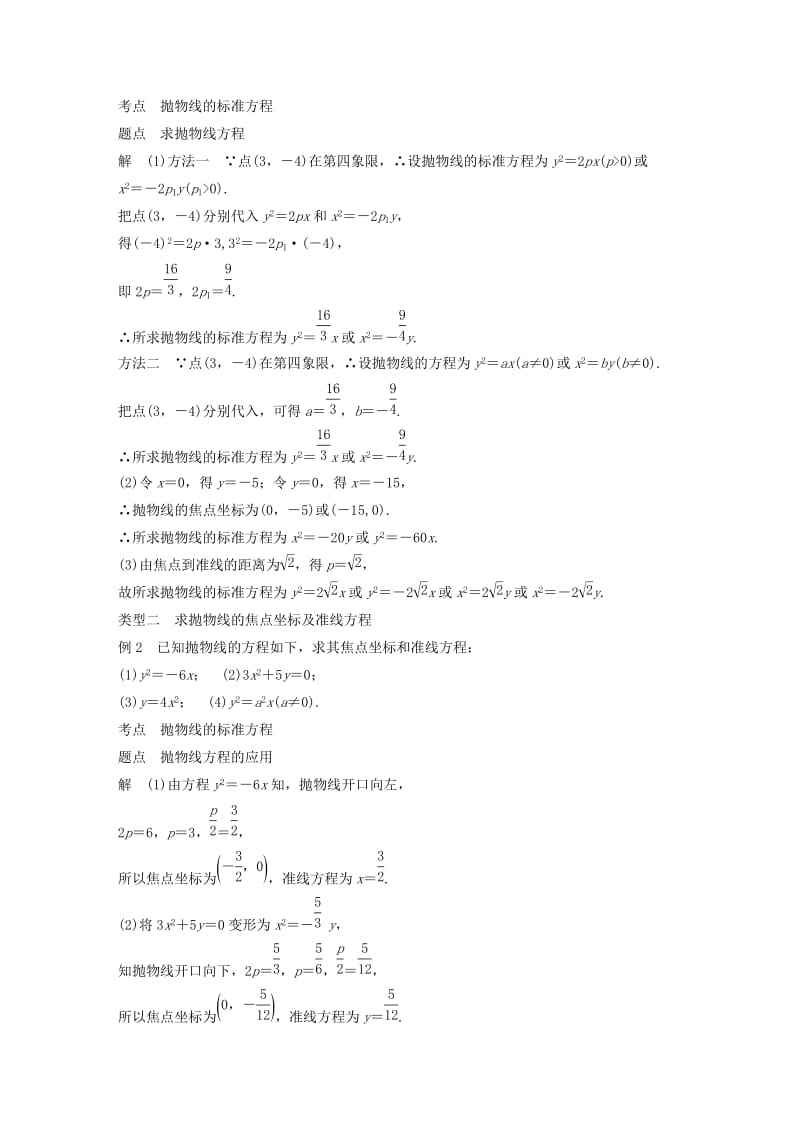 2018-2019高中数学 第2章 圆锥曲线与方程 2.4.1 抛物线的标准方程学案 苏教版选修1 -1.docx_第3页