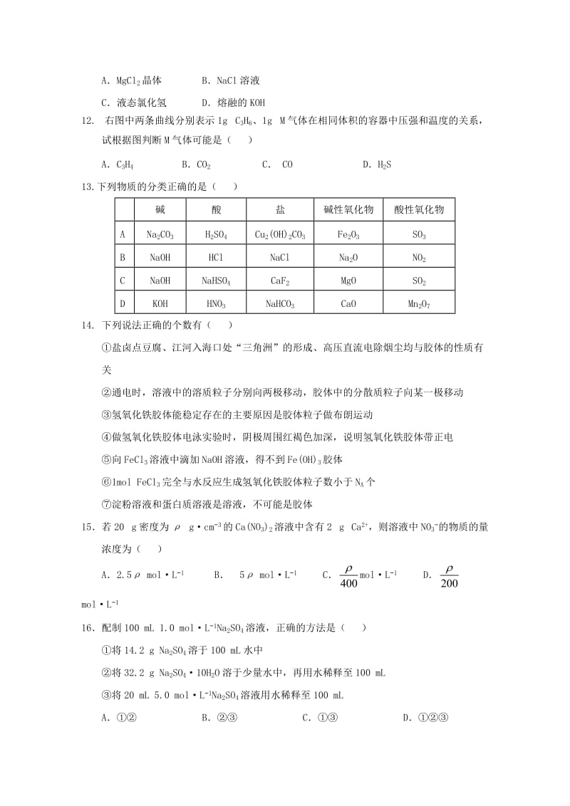 2018-2019学年高一化学上学期阶段测试试题(一).doc_第3页