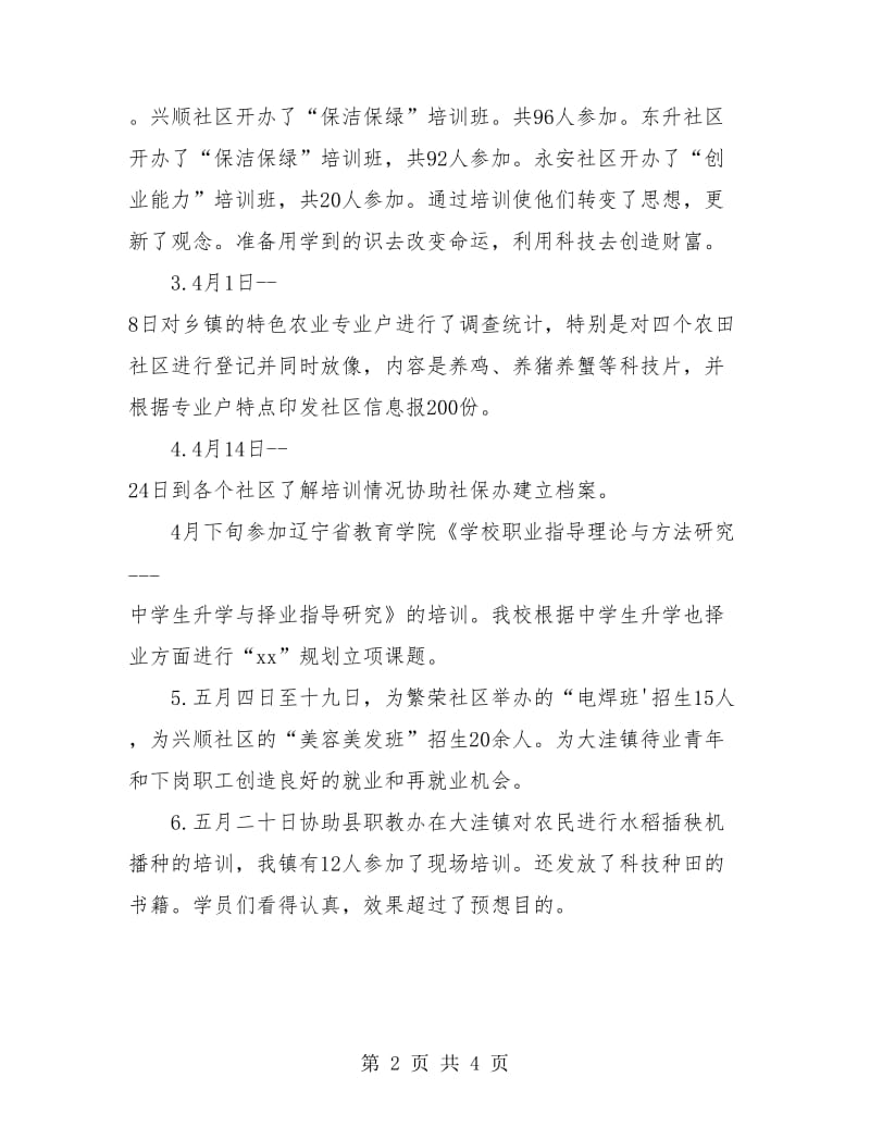 职教个人年终总结.doc_第2页