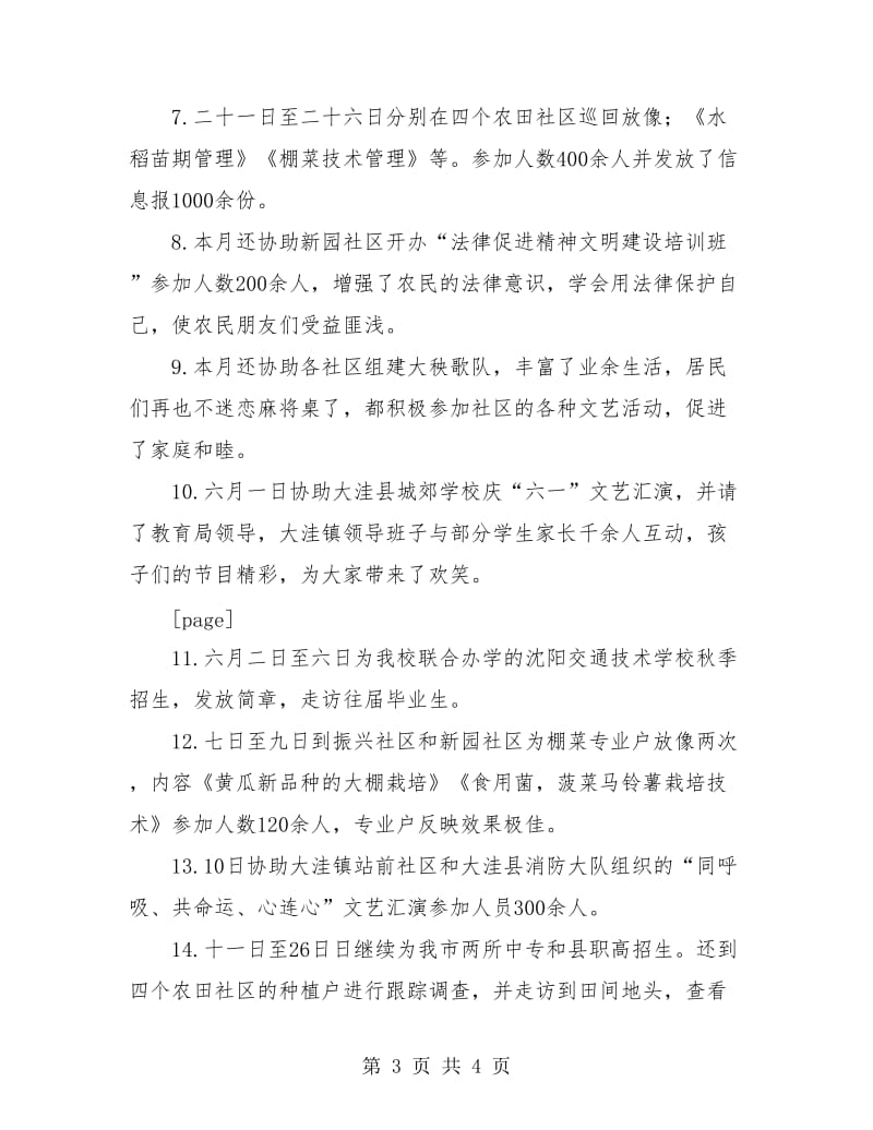 职教个人年终总结.doc_第3页