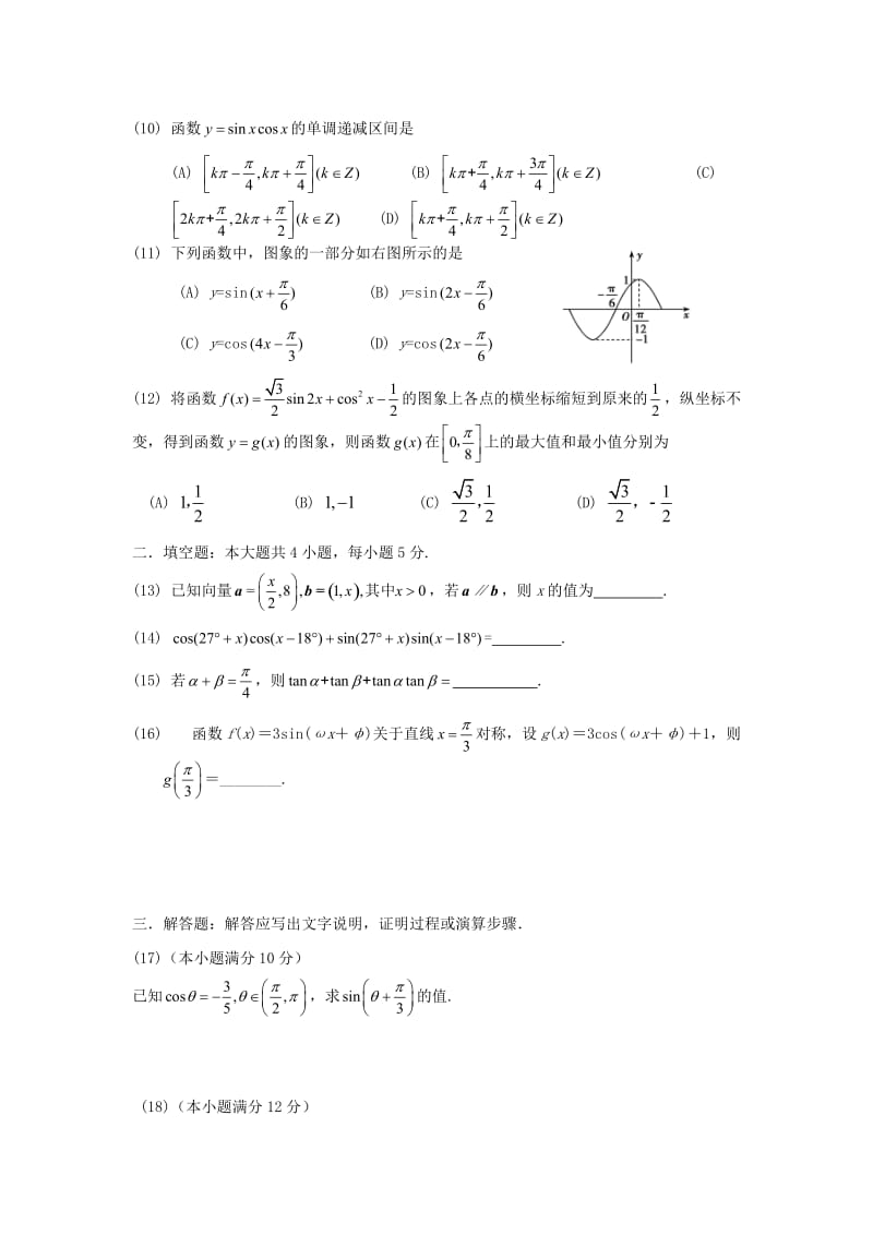 2018-2019学年高一数学上学期期末考试试题 (III).doc_第2页