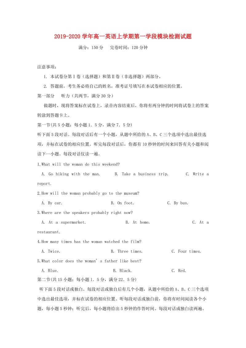 2019-2020学年高一英语上学期第一学段模块检测试题.doc_第1页