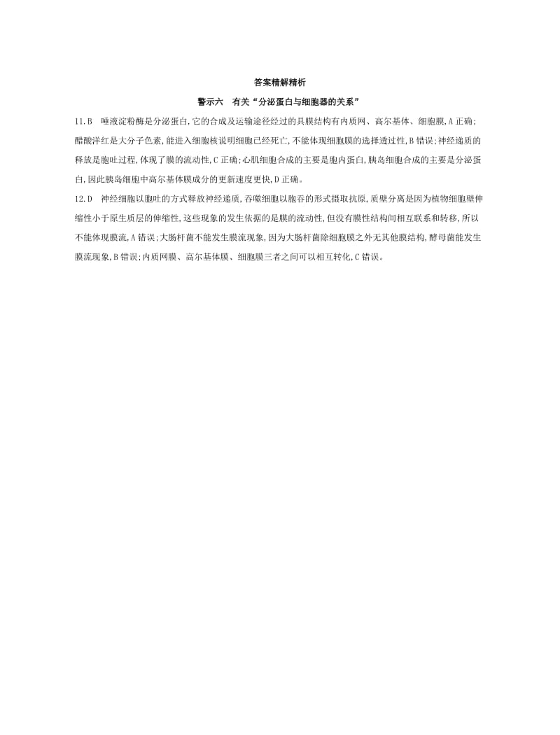 （北京专用）2019版高考生物一轮复习 第二篇 失分警示100练 专题六 有关“分泌蛋白与细胞器的关系”.doc_第2页