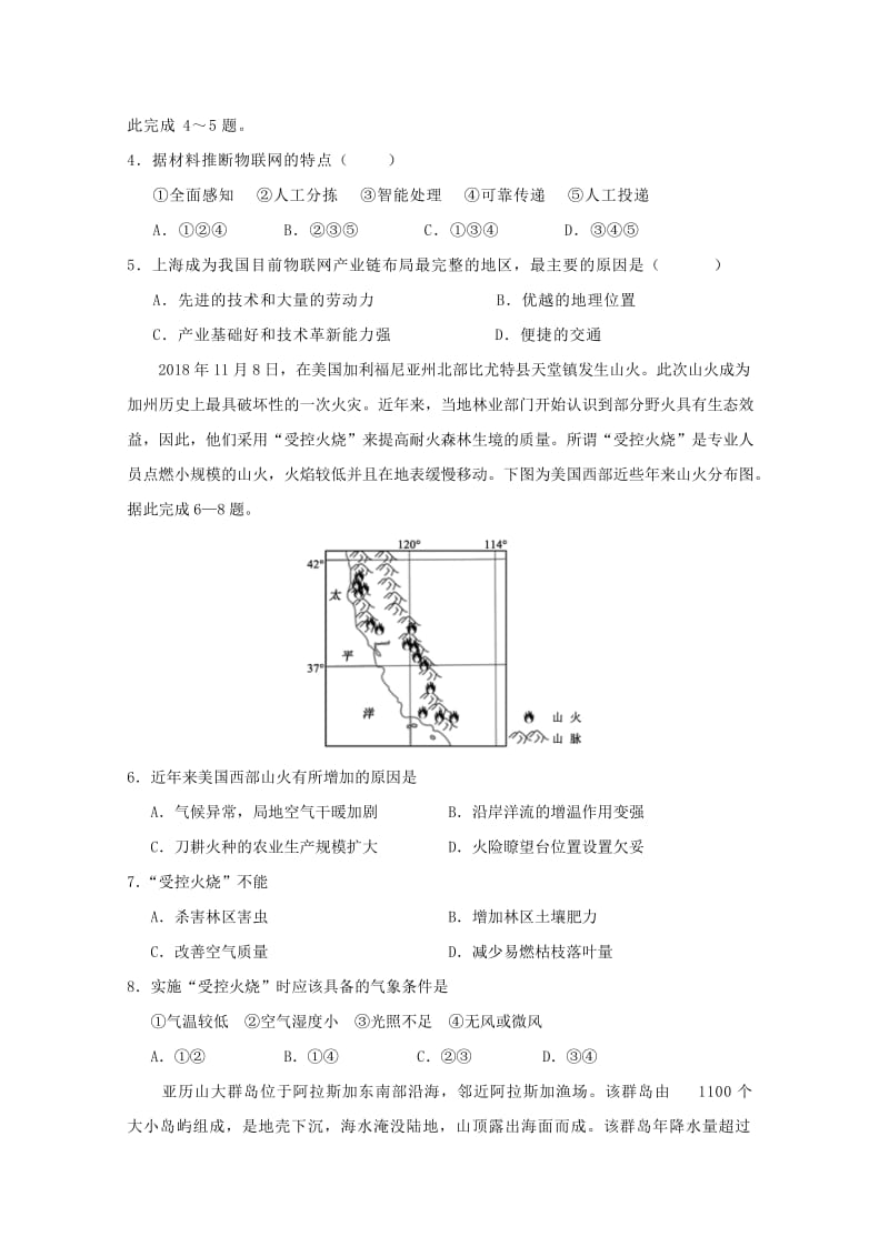 2019届高三地理三模考试试题.doc_第2页