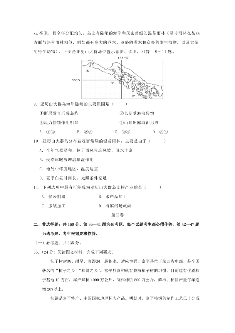 2019届高三地理三模考试试题.doc_第3页