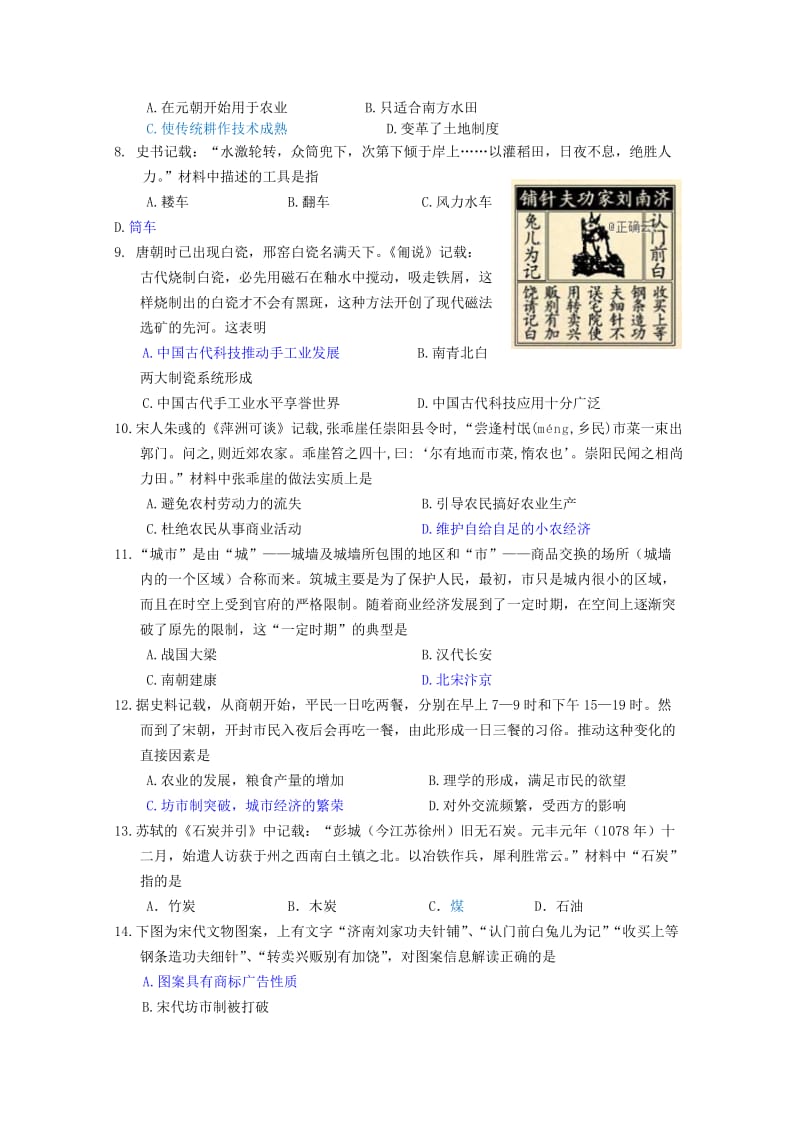 2018-2019学年高一历史5月月考试题 (I).doc_第2页