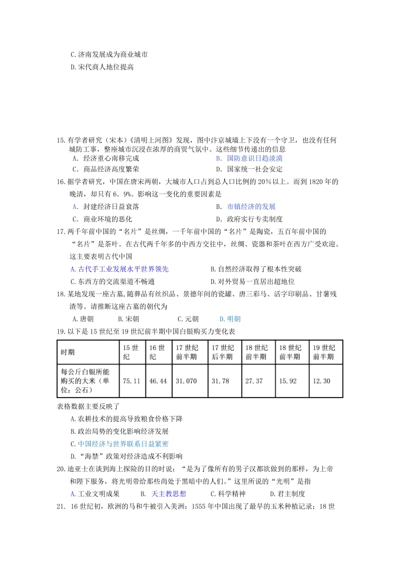 2018-2019学年高一历史5月月考试题 (I).doc_第3页