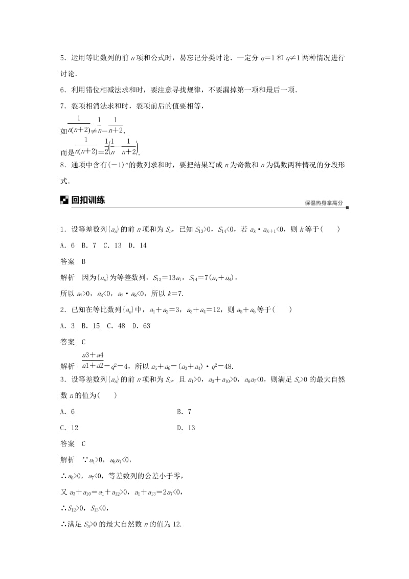 全国通用版2019高考数学二轮复习板块四考前回扣回扣4数列学案文.doc_第3页