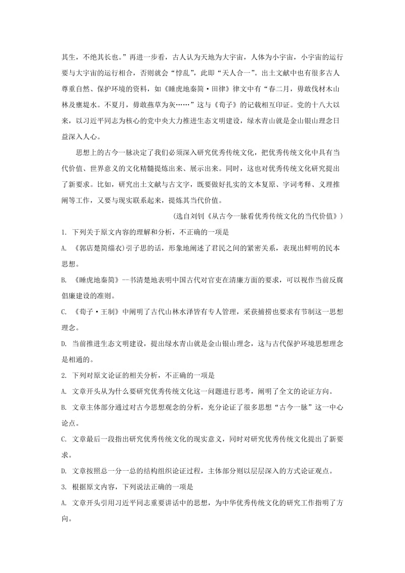 陕西省商洛市2018-2019学年高一语文上学期期末考试试卷（含解析）.doc_第2页