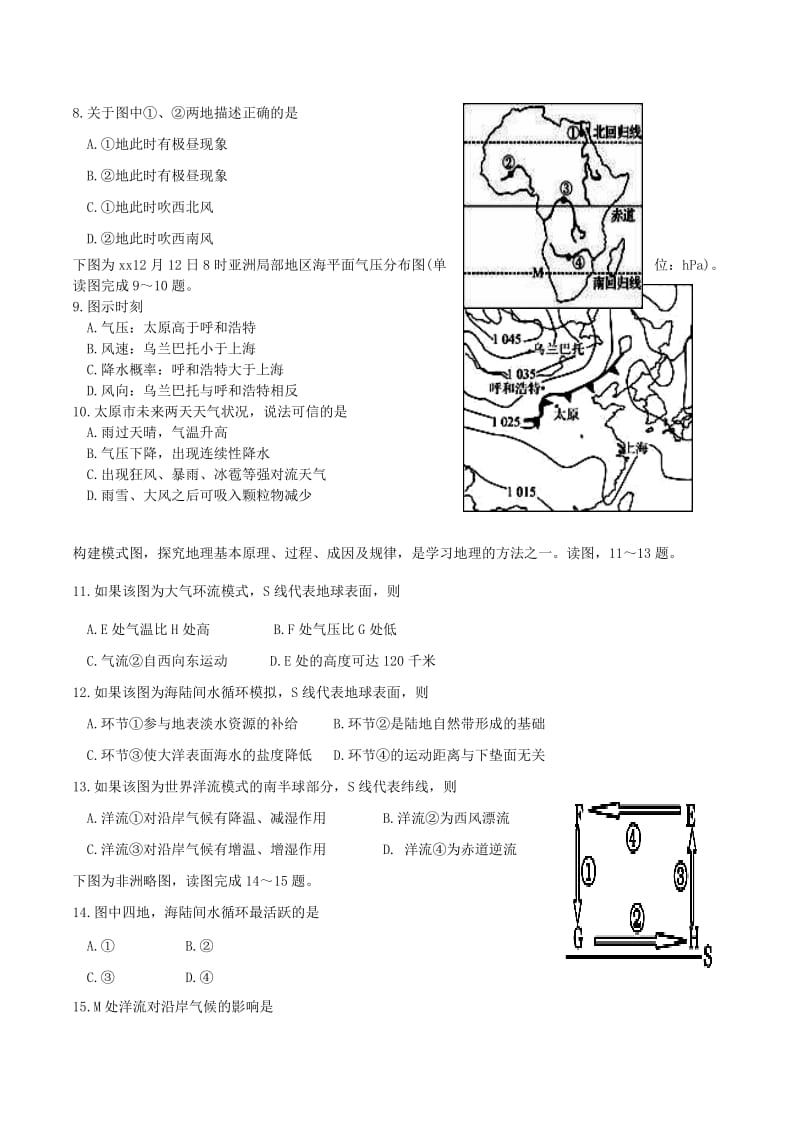 2018-2019年度高中地理上学期第16周训练题.doc_第2页