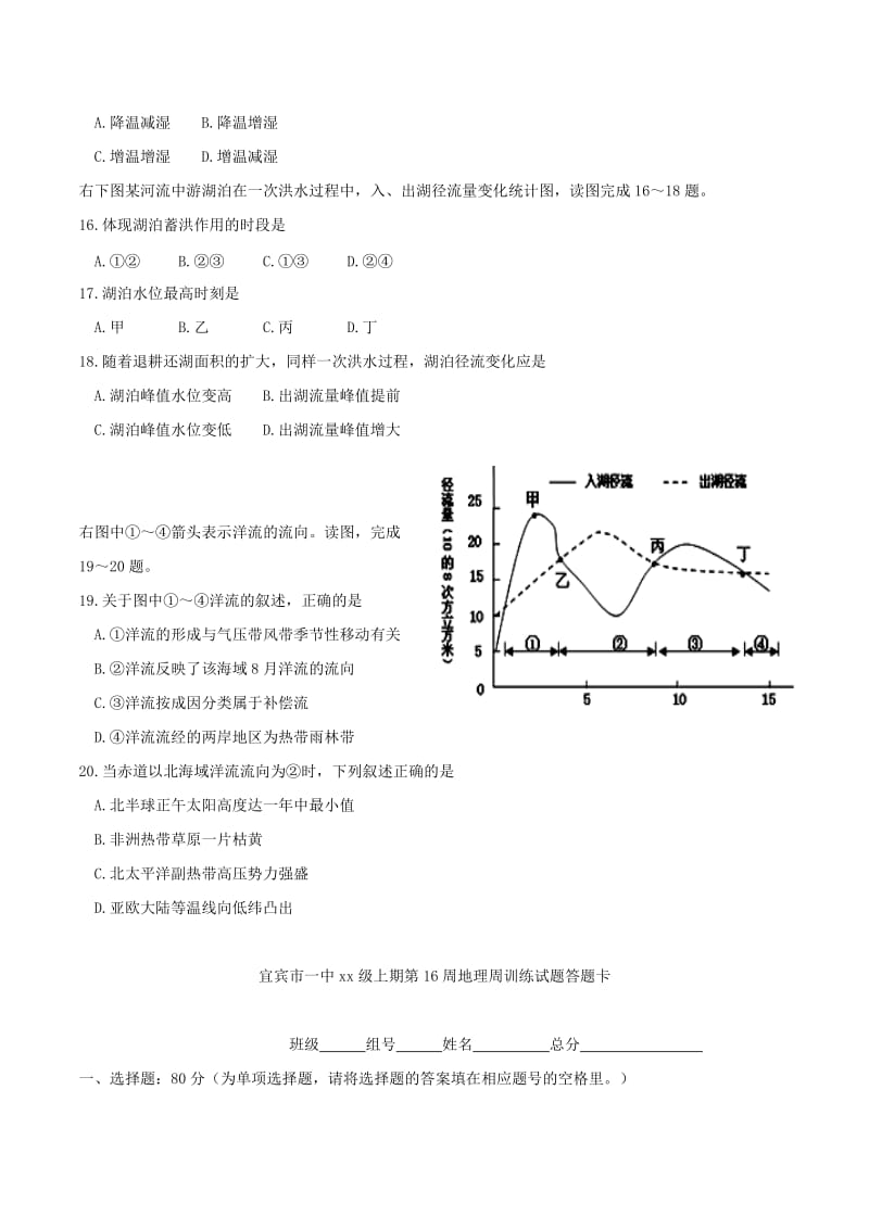 2018-2019年度高中地理上学期第16周训练题.doc_第3页