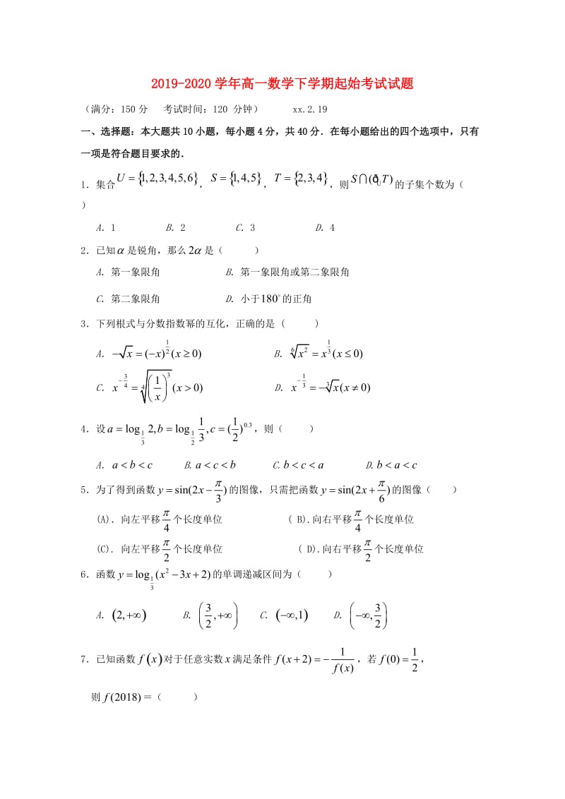 2019-2020学年高一数学下学期起始考试试题.doc_第1页