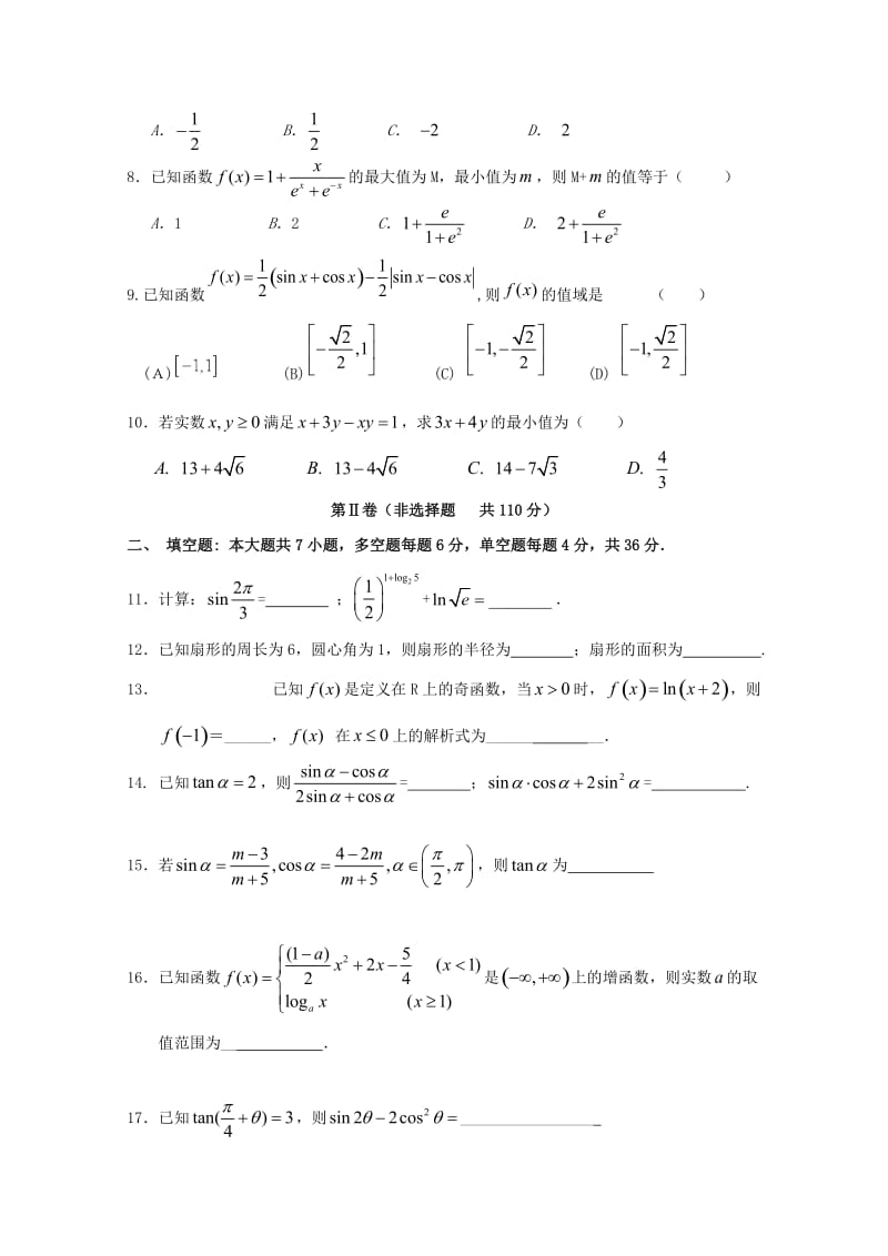 2019-2020学年高一数学下学期起始考试试题.doc_第2页