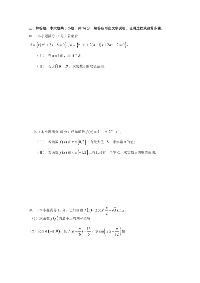 2019-2020学年高一数学下学期起始考试试题.doc_第3页