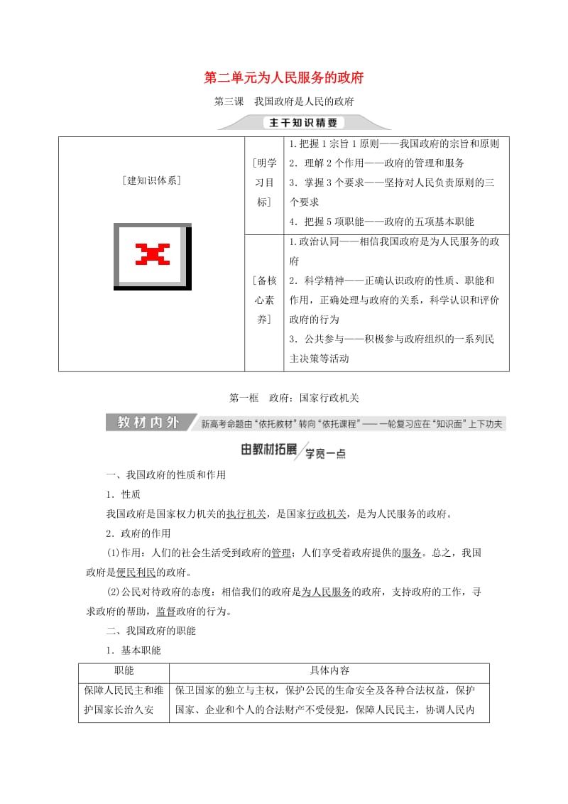 通用版2020高考政治新创新一轮复习必修二第二单元第三课我国政府是人民的政府讲义.doc_第1页