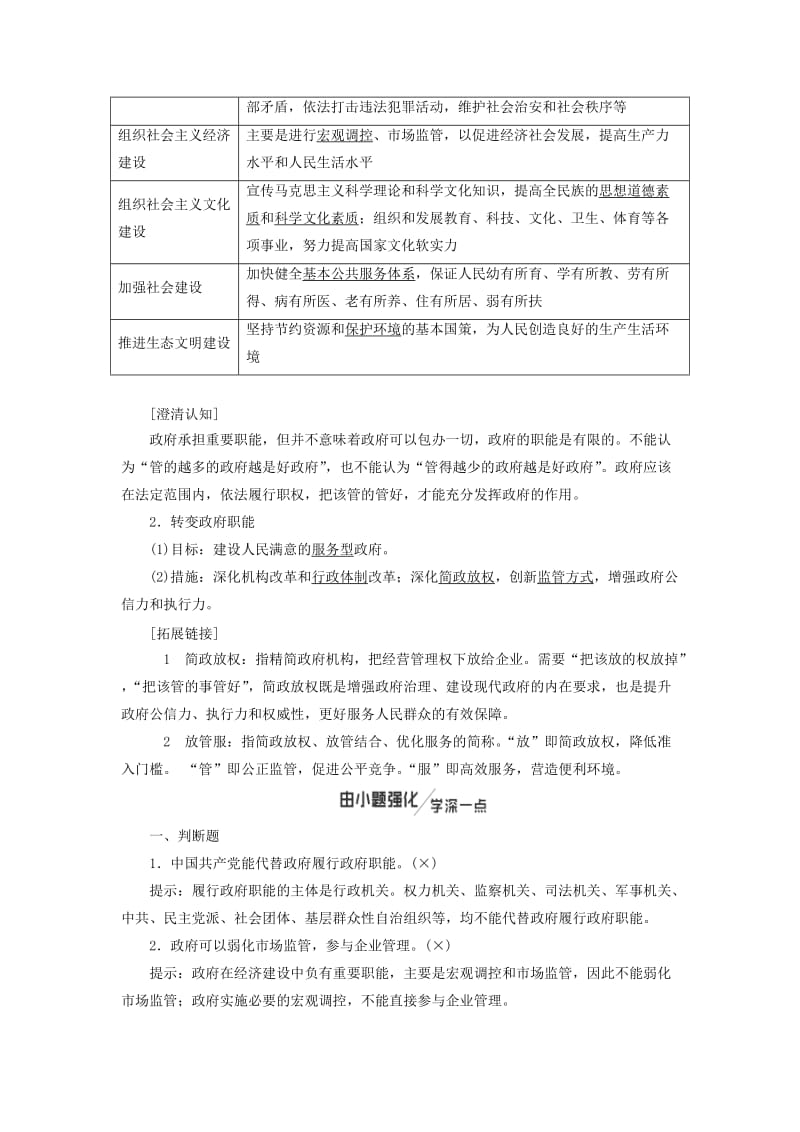 通用版2020高考政治新创新一轮复习必修二第二单元第三课我国政府是人民的政府讲义.doc_第2页