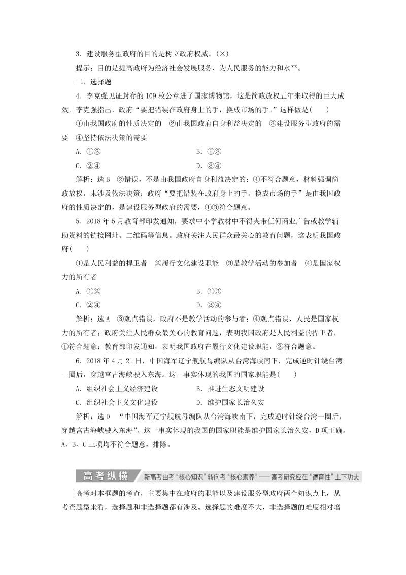 通用版2020高考政治新创新一轮复习必修二第二单元第三课我国政府是人民的政府讲义.doc_第3页