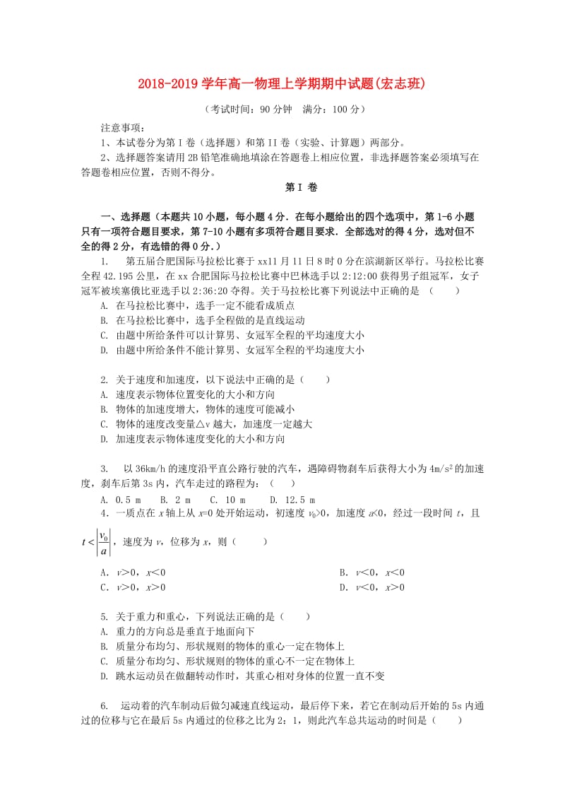 2018-2019学年高一物理上学期期中试题(宏志班).doc_第1页