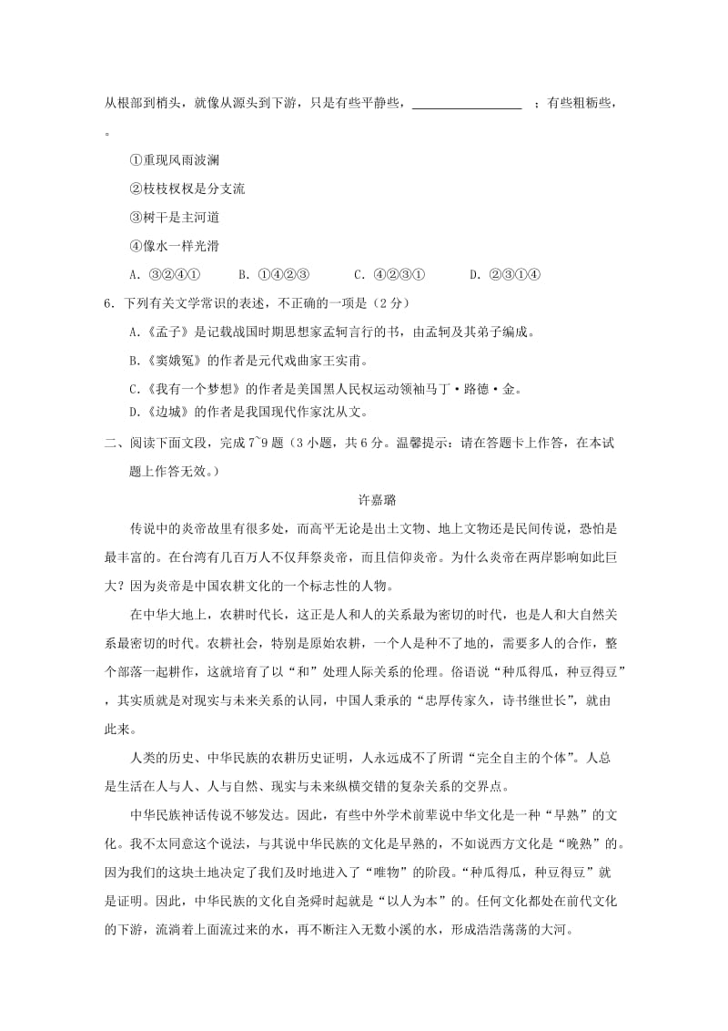 2019-2020学年高二语文上学期会考模拟试题.doc_第2页