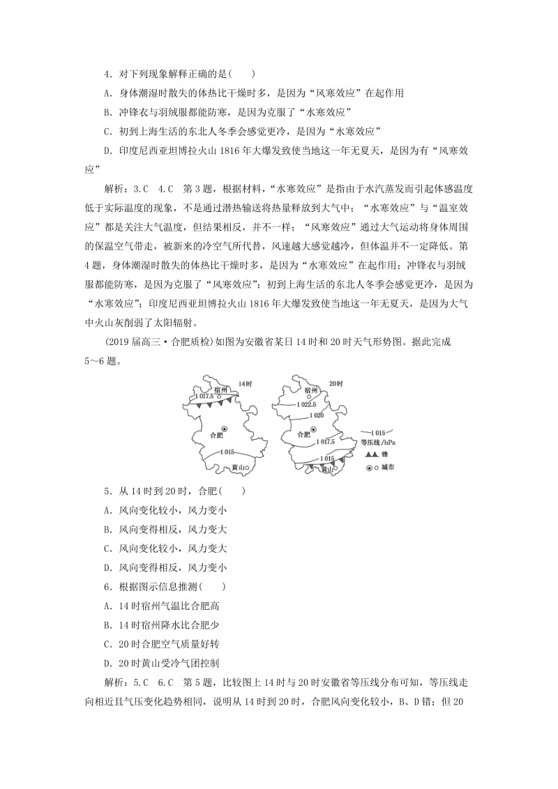 （全国版）2019年高考地理二轮复习 大气 第Ⅰ课时作业 基础全面自检（含解析）.doc_第2页