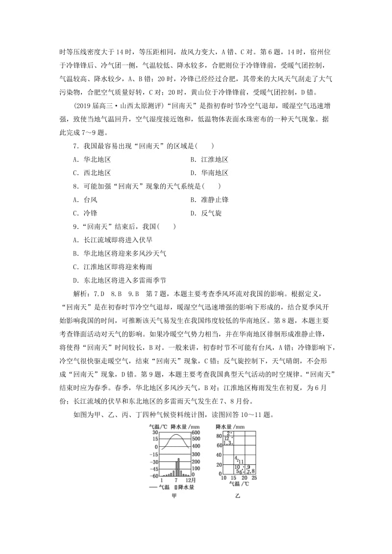 （全国版）2019年高考地理二轮复习 大气 第Ⅰ课时作业 基础全面自检（含解析）.doc_第3页