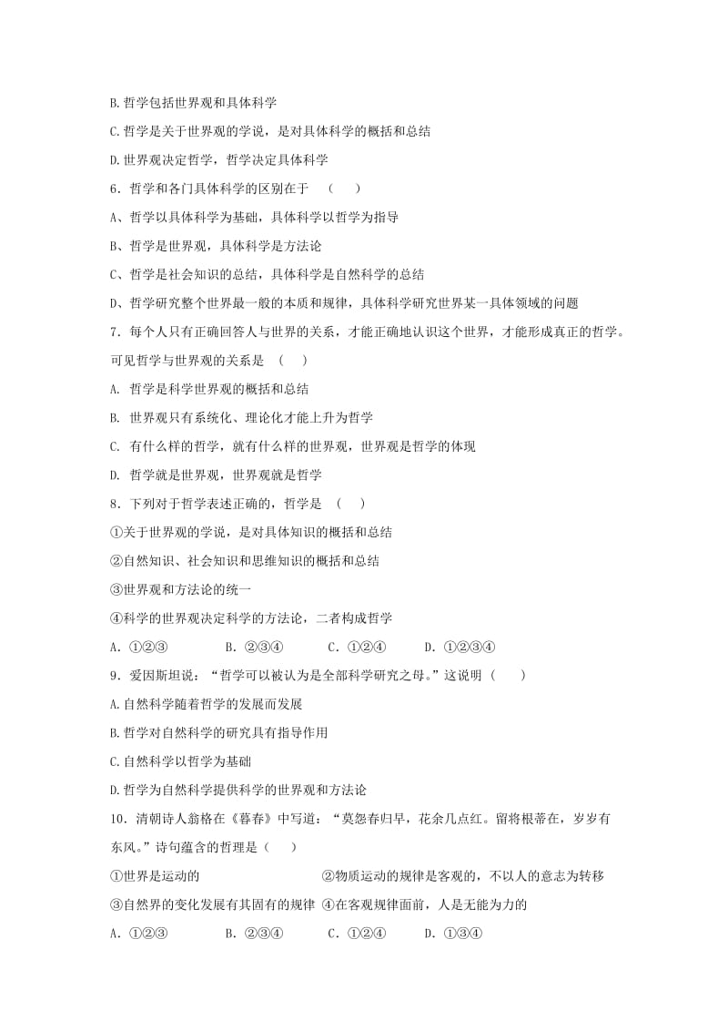 2019-2020学年高二政治9月月考试题 (III).doc_第2页