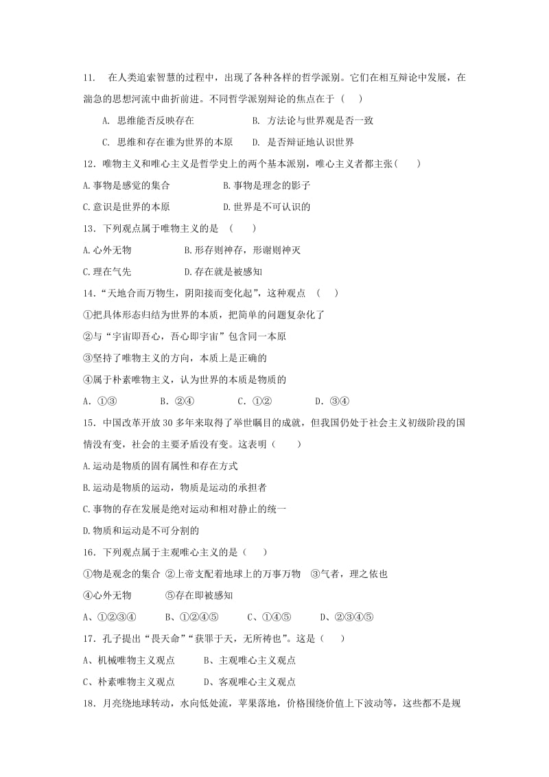 2019-2020学年高二政治9月月考试题 (III).doc_第3页