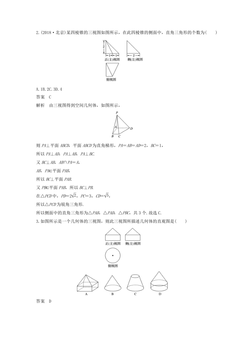 （通用版）2019高考数学二轮复习 第二篇 第13练 空间几何体精准提分练习 文.docx_第2页