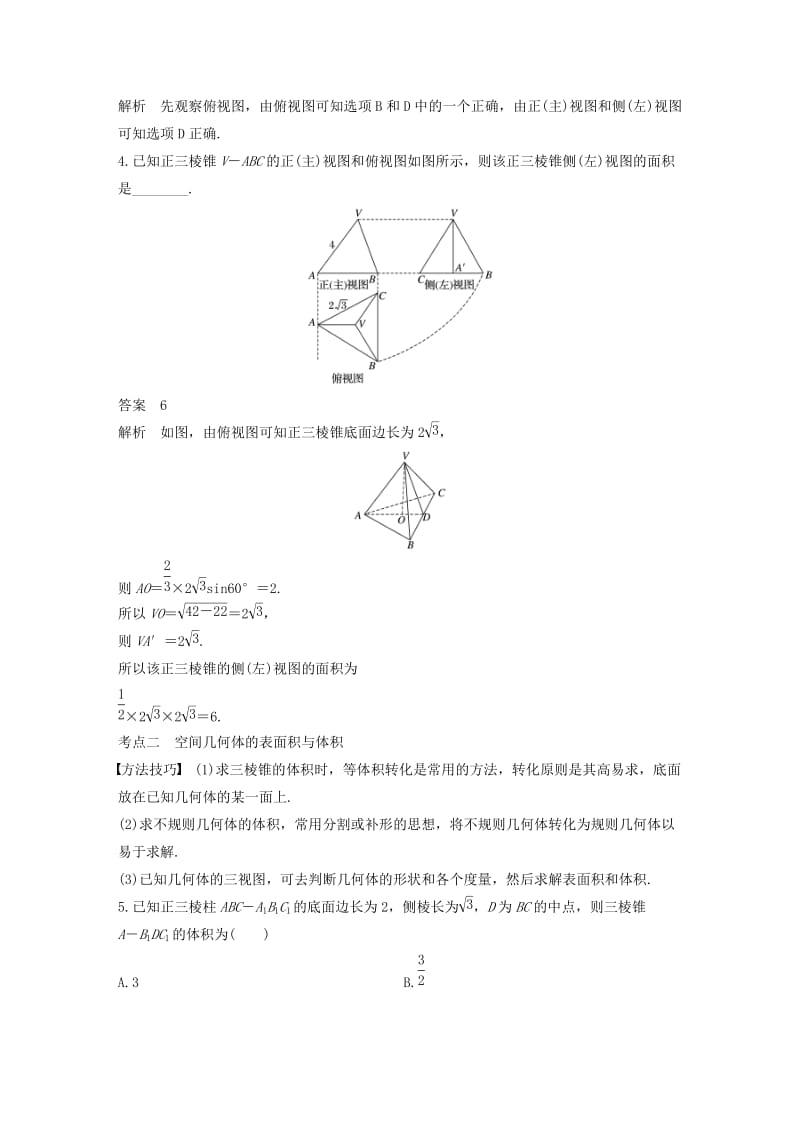 （通用版）2019高考数学二轮复习 第二篇 第13练 空间几何体精准提分练习 文.docx_第3页