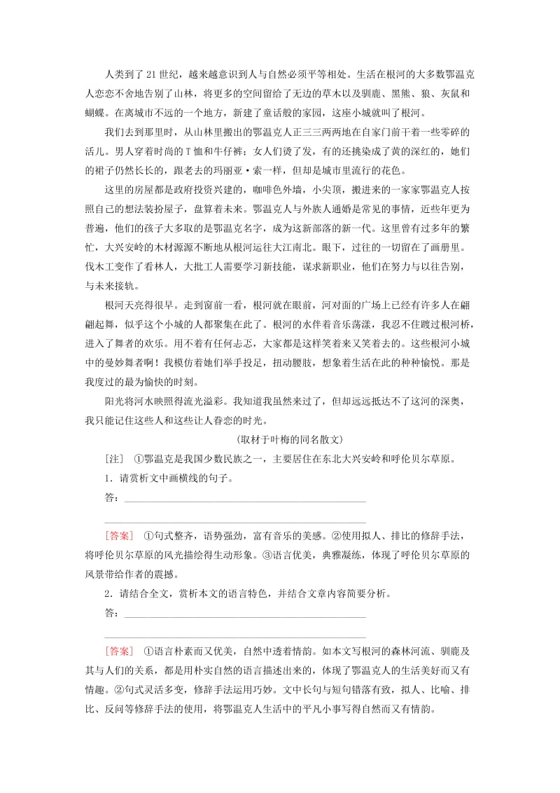 （课标版）2020届高考语文一轮总复习 专题十二 散文阅读 12.5.2练习.doc_第2页