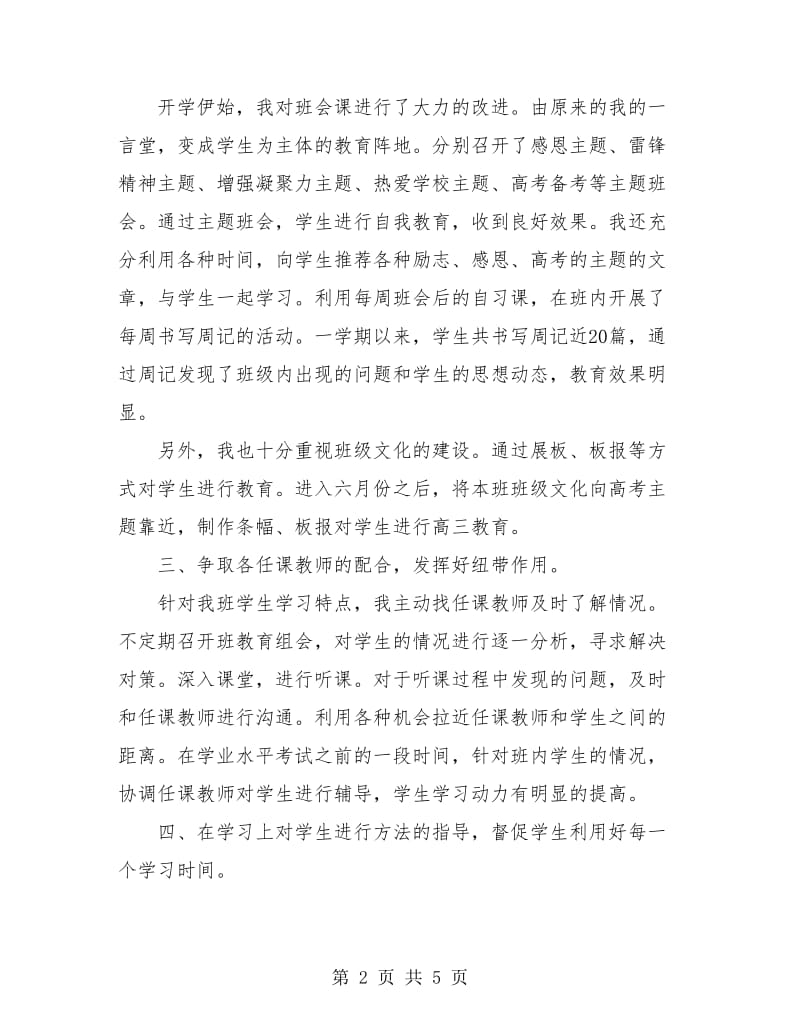 高中老师年终总结报告.doc_第2页