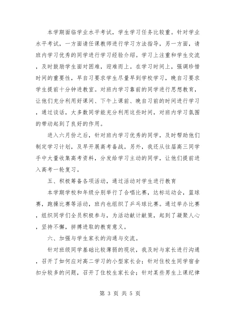 高中老师年终总结报告.doc_第3页