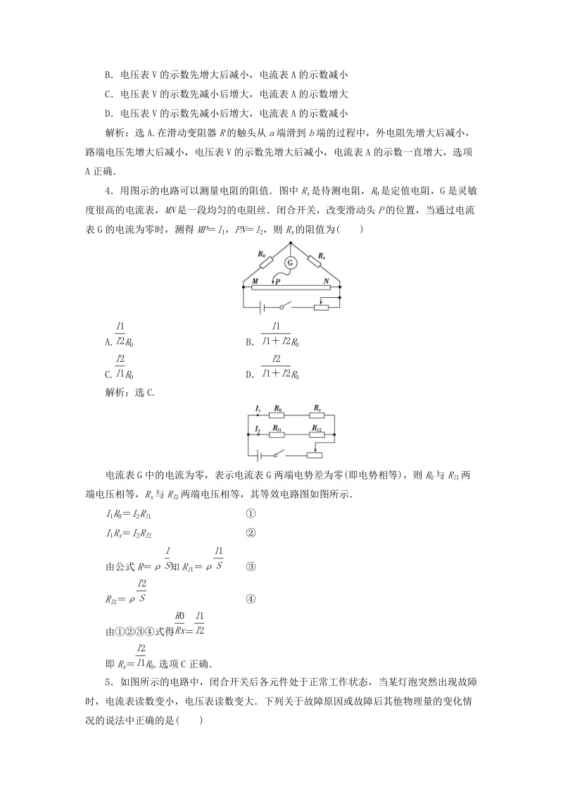 江苏专用2020版高考物理大一轮复习第八章恒定电流章末过关检测.doc_第2页