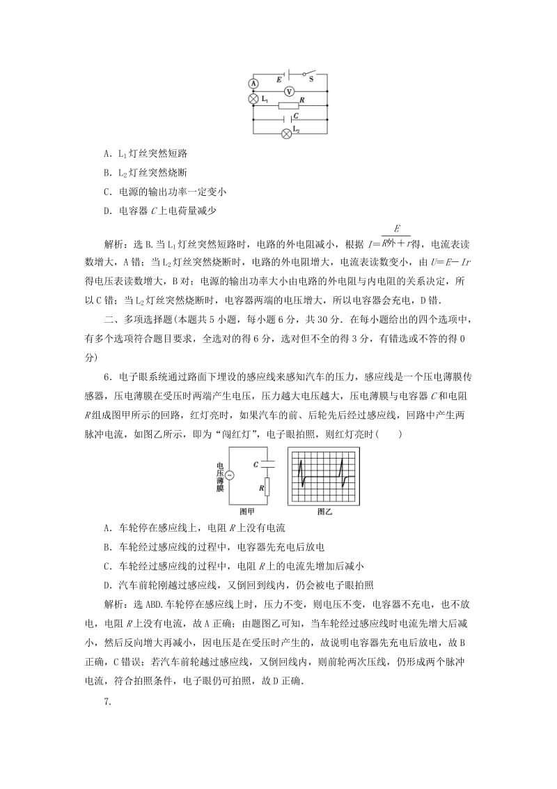 江苏专用2020版高考物理大一轮复习第八章恒定电流章末过关检测.doc_第3页