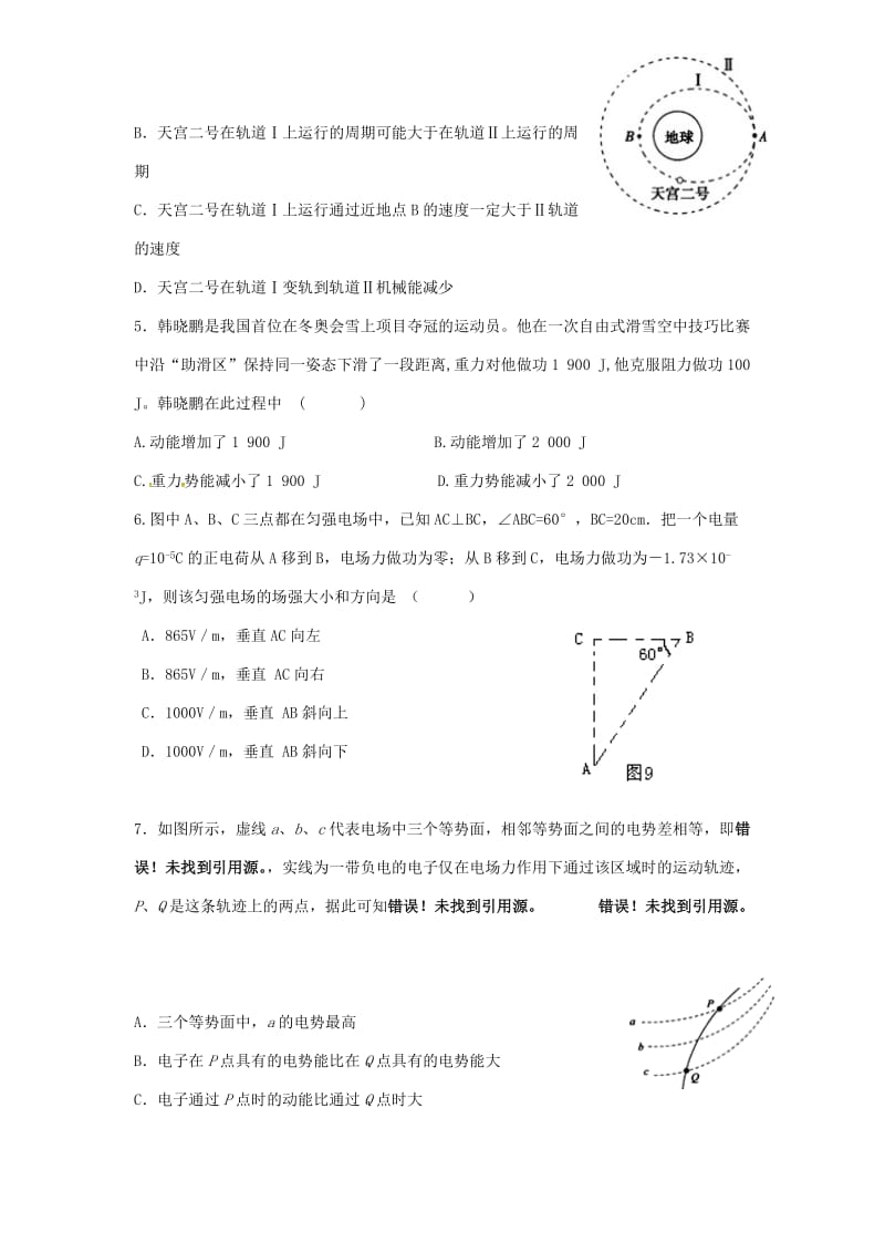 2019届高三物理上学期期末考试试题 (IV).doc_第2页