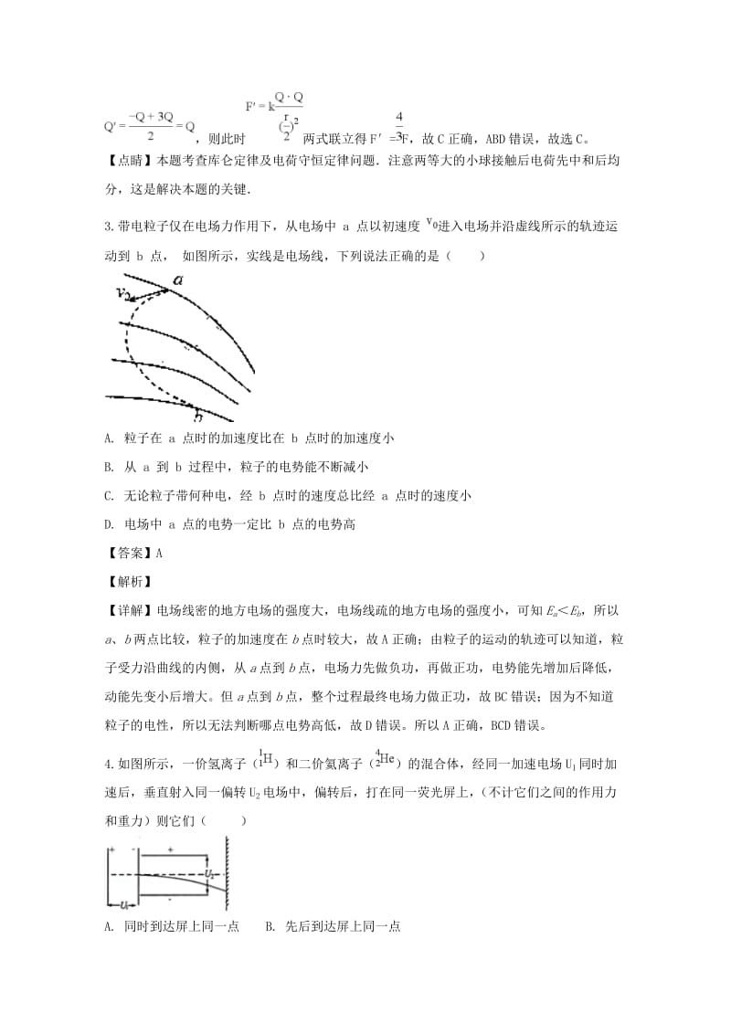 2019-2020学年高二物理上学期第一次月考试题（含解析） (III).doc_第2页