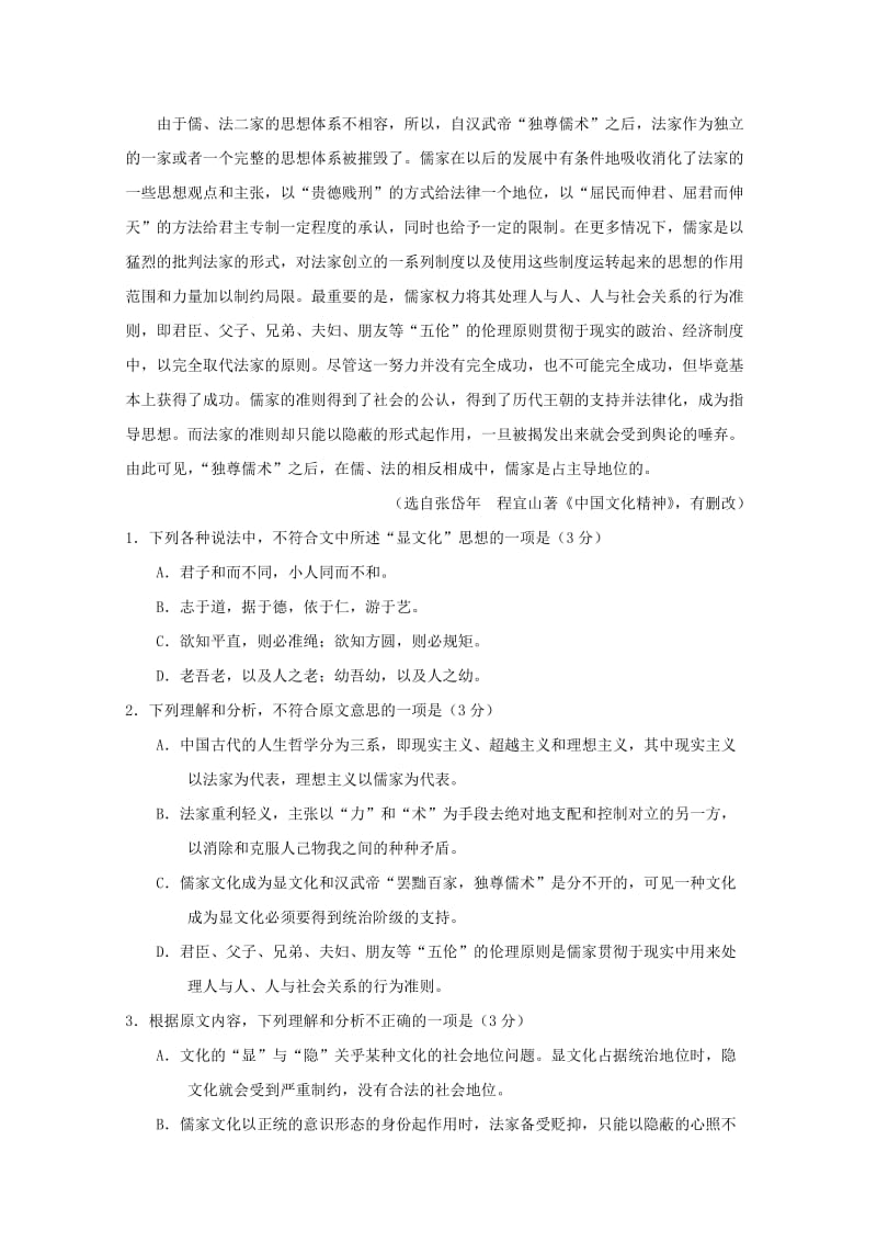 2019-2020学年高二语文10月月考试题.doc_第2页