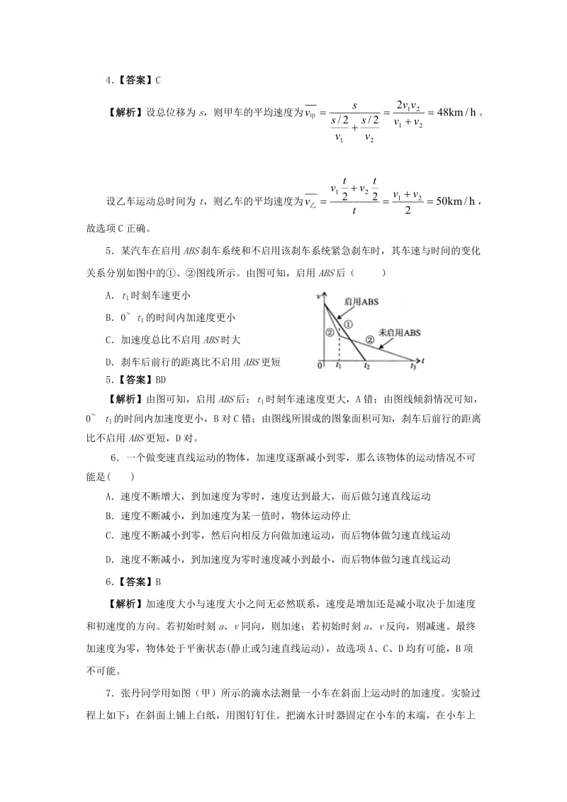 江苏省连云港市2018-2019学年度高中物理 午间小练习（四）（含解析）新人教版必修1.doc_第2页